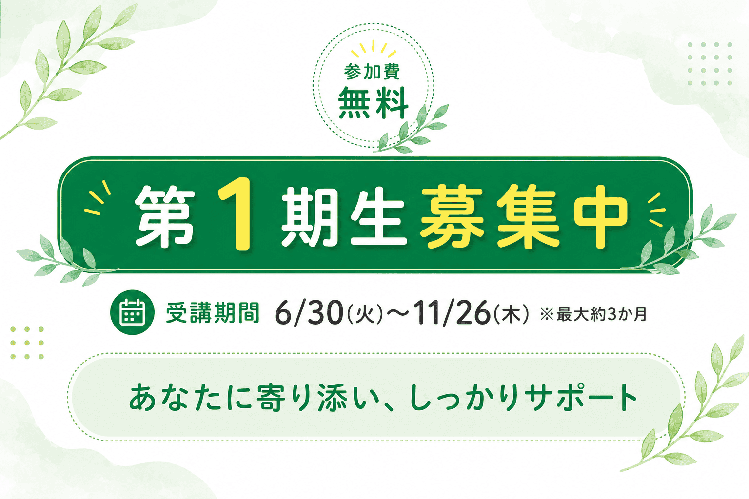 第1期生 募集中|沖縄県の女性のための【寄り添い型】就職支援のアイキャッチ画像