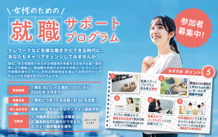 女性キャリア支援受講生第1期生(6/1~)募集！