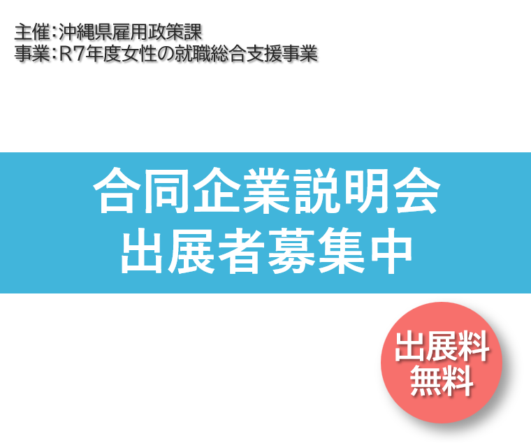 【求人企業向け】女性の就職総合支援事業 合同企業説明会出展企業募集